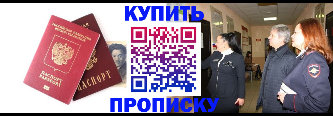 прописка 2025 в Башкортостане